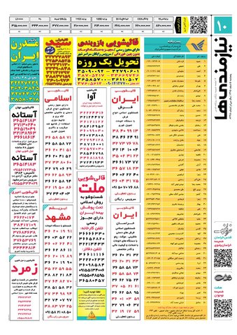 95.12.5-e.pdf - صفحه 10