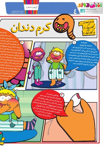 Vij-Kafshdoozak-No.17.pdf - صفحه 4