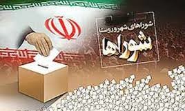 ارائه گواهی عدم سوء پیشینه هنگام ثبت نام انتخابات شوراهای اسلامی الزامی است