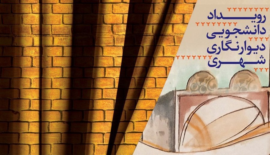  داستان های پندآموز قرآنی  بر دیوارهای کوتاه شهر اصفهان نقش می بندند