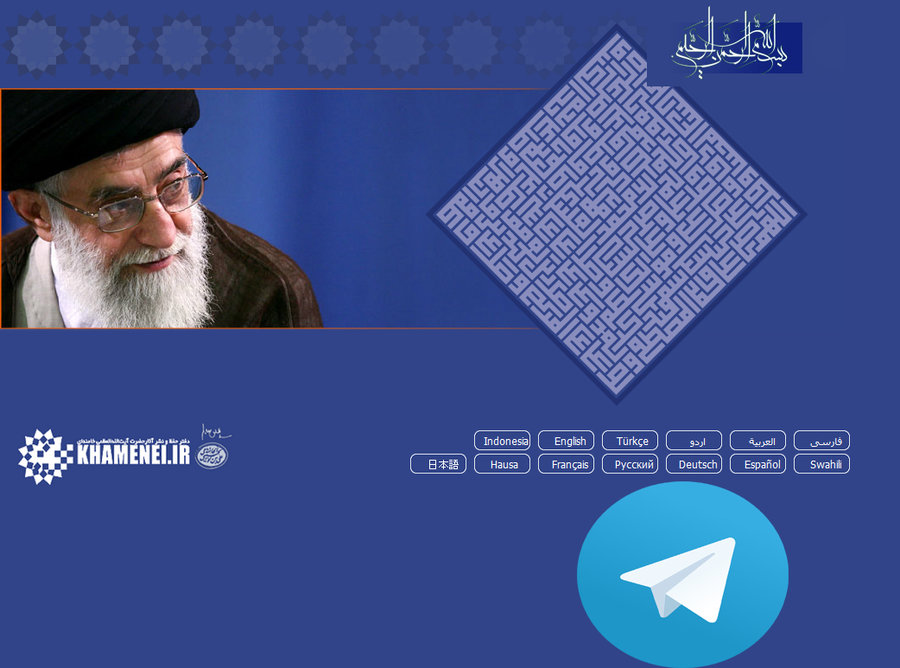 عکسی که تلگرام رهبری از دختر امام خمینی منتشر کرد
