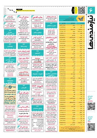 95.12.7-e.pdf - صفحه 6