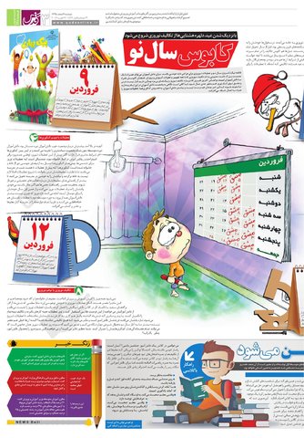 Hasht-12-09.pdf - صفحه 3