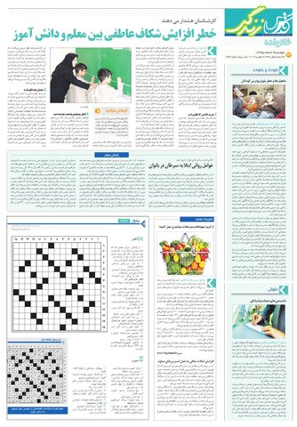 zendegi.pdf - صفحه 8