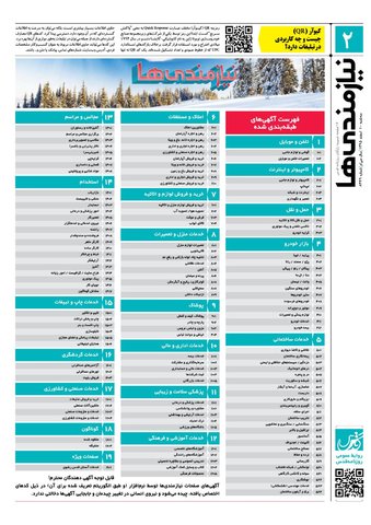 95.12.10-e.pdf - صفحه 2