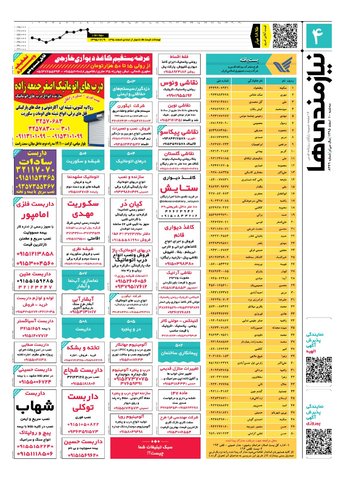 95.12.10-e.pdf - صفحه 4