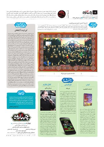 Vij-Chahardah-No-23-New.pdf - صفحه 8