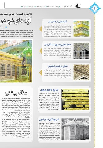 Vij-salam-No-65-new.pdf - صفحه 4