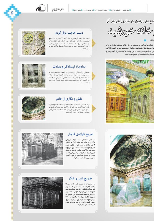 Vij-salam-No-65-new.pdf - صفحه 5