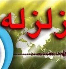 زلزله«آوج »در استان قزوین خسارتی در بر نداشت
