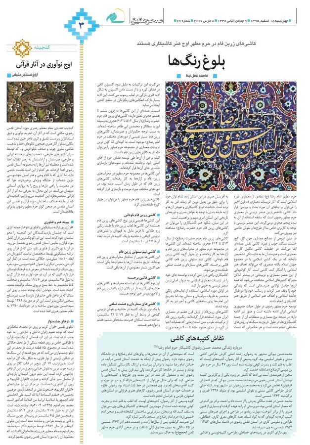 Vij-salam-No66-new.pdf - صفحه 3