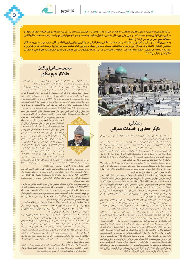 Vij-salam-No66-new.pdf - صفحه 5
