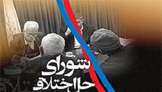 شورای حل اختلاف ویژه عشایر در کرمانشاه راه‌اندازی می‌شود