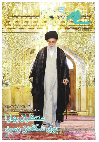 Vij-salam-No-67-New.pdf - صفحه 1