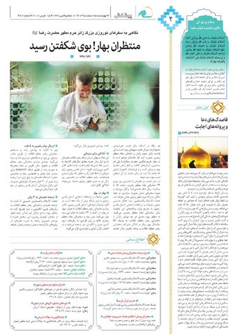 Vij-salam-No-67-New.pdf - صفحه 2