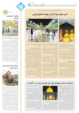 Vij-salam-No-67-New.pdf - صفحه 7