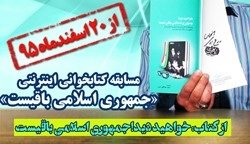 برگزاری مسابقه کتابخوانی «جمهوری اسلامی باقی است» در سراسر کشور