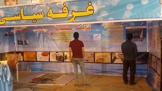  برپایی نمایشگاه پوستر«تروریسم جهانی داعش»در اروند کنار