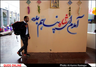 ورود زائرین و مسافران نوروزی به مشهد مقدس