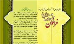 مهلت شرکت در جشنواره ترتیل برتر تا ۲۵ فروردین‌ماه تمدید شد