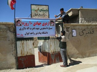 اردوهای جهادی دانشجویی در روستاهای محروم ایوان برگزار شد