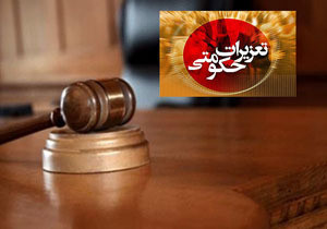 محکومیت ۲ پزشک فوق‌تخصص اصفهانی به اتهام "دریافت زیرمیزی"