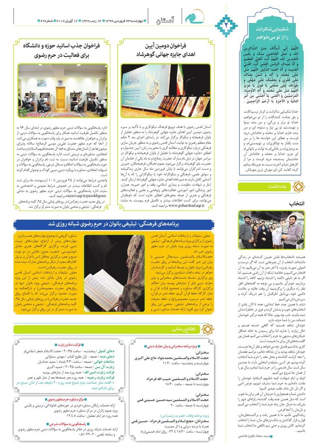 Vij-salam-No-69.pdf - صفحه 2