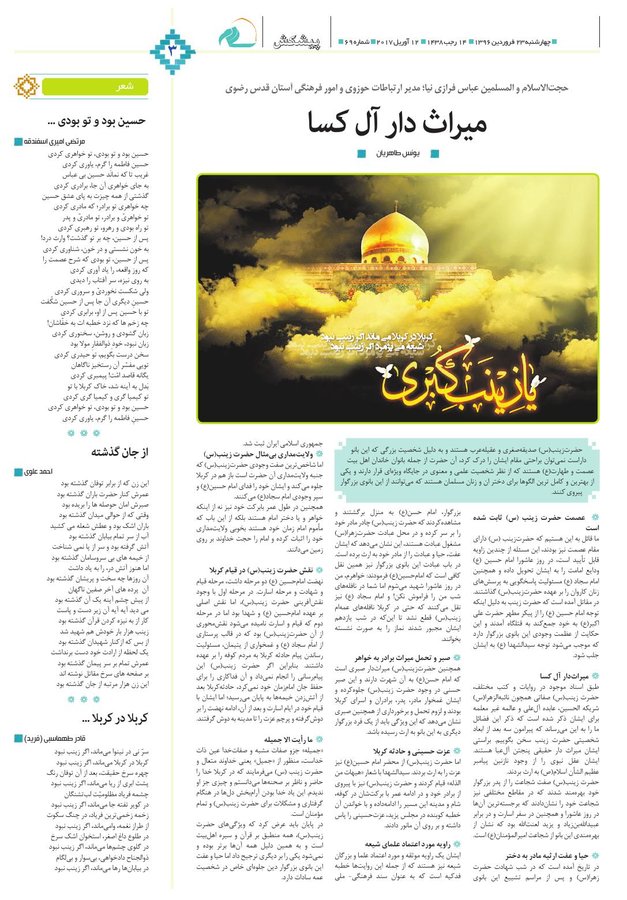 Vij-salam-No-69.pdf - صفحه 3