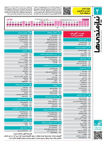 96.1.29-e.pdf - صفحه 2