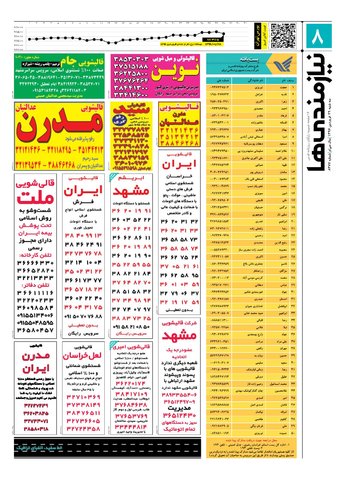 96.1.29-e.pdf - صفحه 8