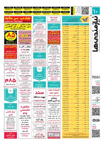 96.1.29-e.pdf - صفحه 10