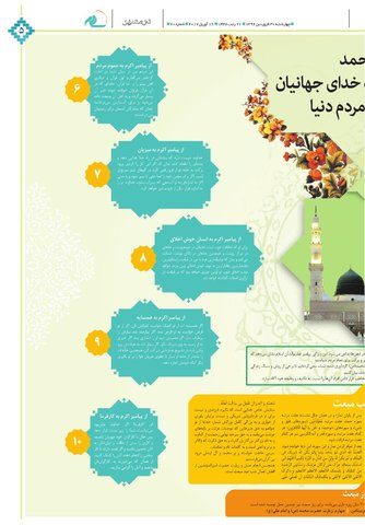 Vij-salam-No70.pdf - صفحه 5