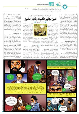 Vij-salam-No70.pdf - صفحه 8