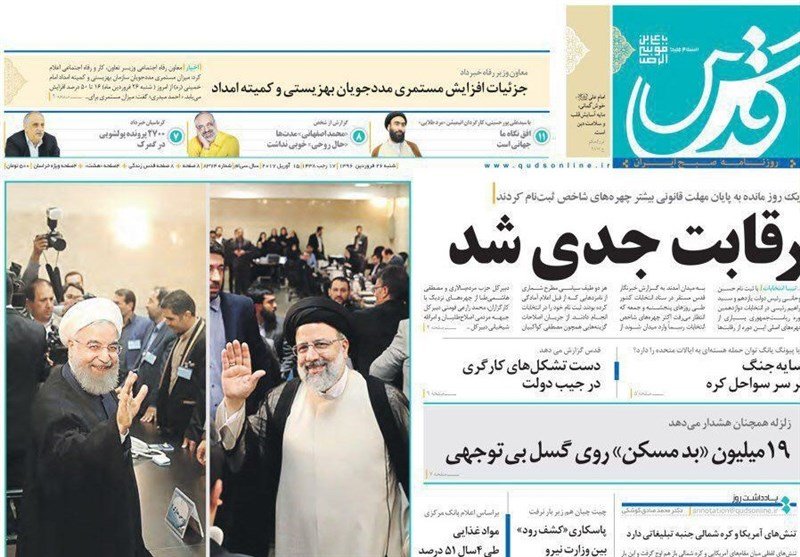 تذکر جدی حجت‌الاسلام و المسلمین رئیسی به دست‌اندرکاران روزنامه قدس در آستانه انتخابات 