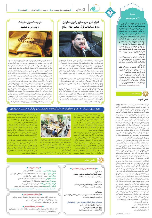 Vij-salam-No70.pdf - صفحه 2