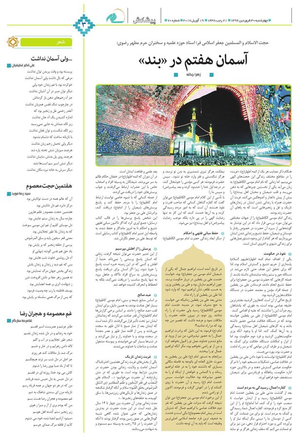 Vij-salam-No70.pdf - صفحه 3