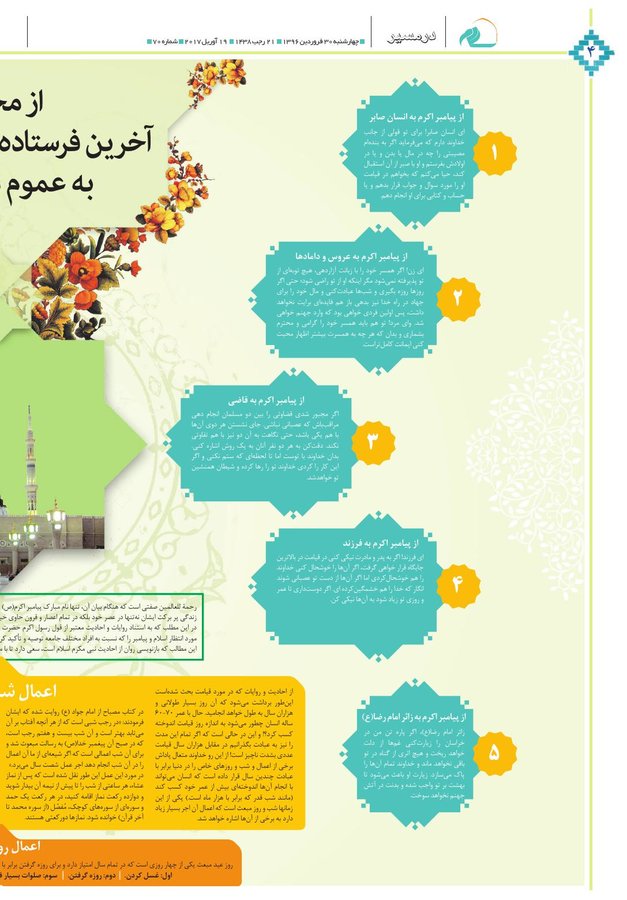 Vij-salam-No70.pdf - صفحه 4