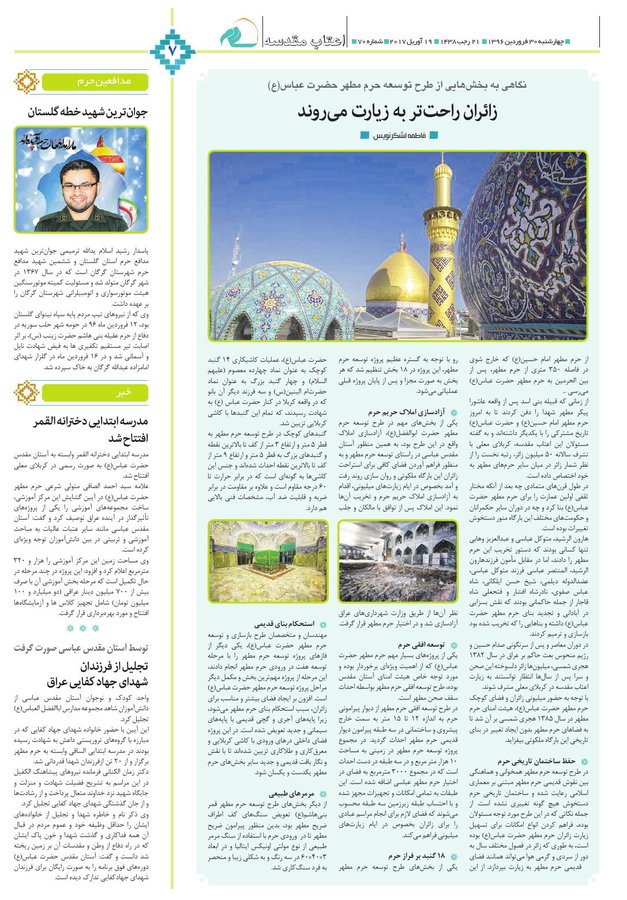 Vij-salam-No70.pdf - صفحه 7