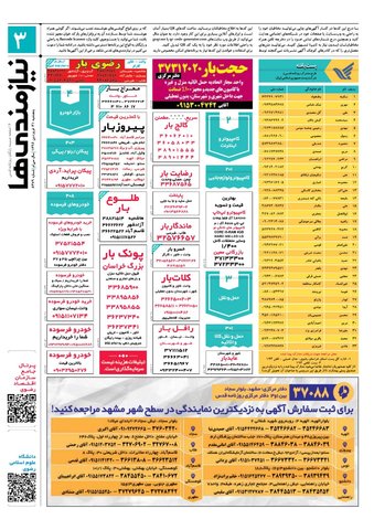 96.1.31-e.pdf - صفحه 3