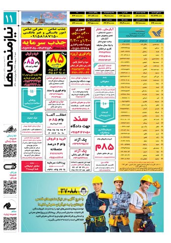 96.2.2-e.pdf - صفحه 11