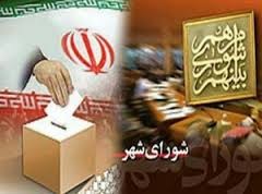 تایید صلاحیت ۳۳۵ نفر از داوطلبین شوراهای اسلامی شهر و روستا در بردسکن