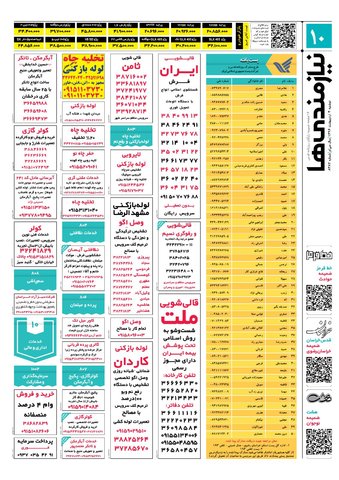 96.2.4-e.pdf - صفحه 10