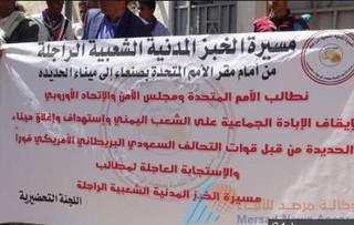 بیانیه شرکت‌کنندگان در راهپیمایی «نان» یمن در بندر «الحدیدة»