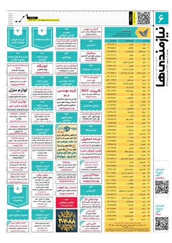 96.2.6-e.pdf - صفحه 6