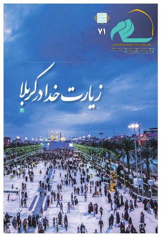 Vij-salam-No71.pdf - صفحه 1