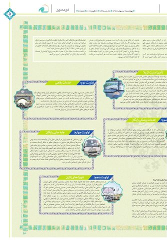 Vij-salam-No71.pdf - صفحه 5