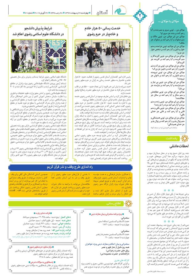 Vij-salam-No71.pdf - صفحه 2