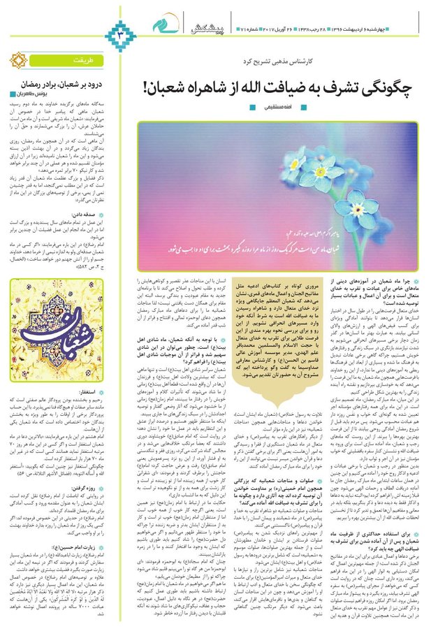 Vij-salam-No71.pdf - صفحه 3