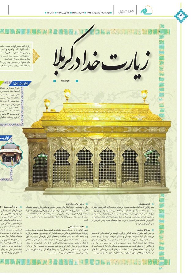 Vij-salam-No71.pdf - صفحه 4