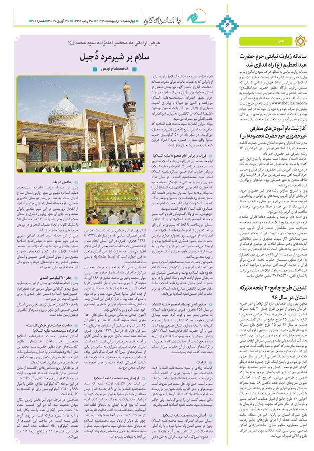 Vij-salam-No71.pdf - صفحه 6